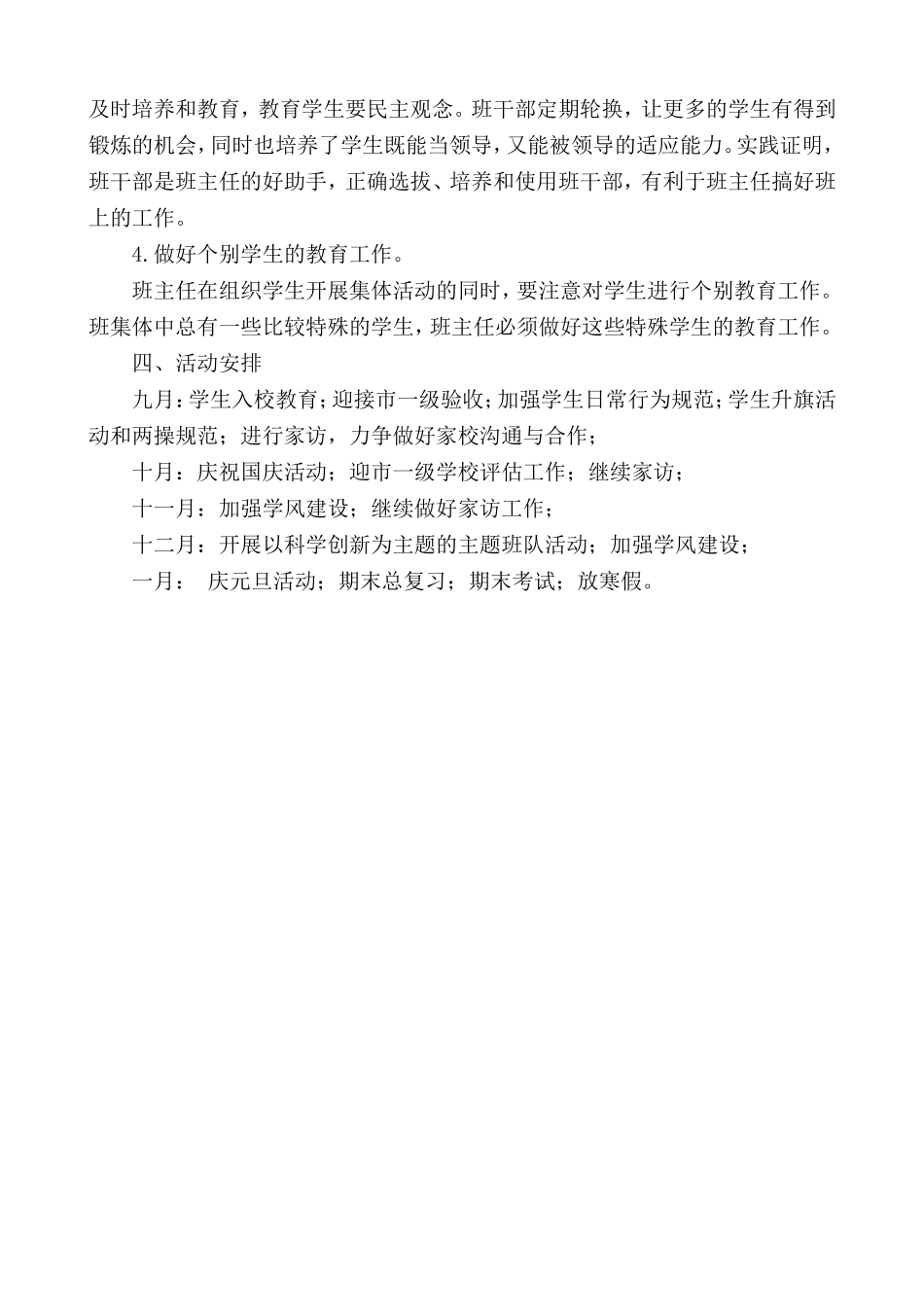 班主任-工作计划1.doc_第3页