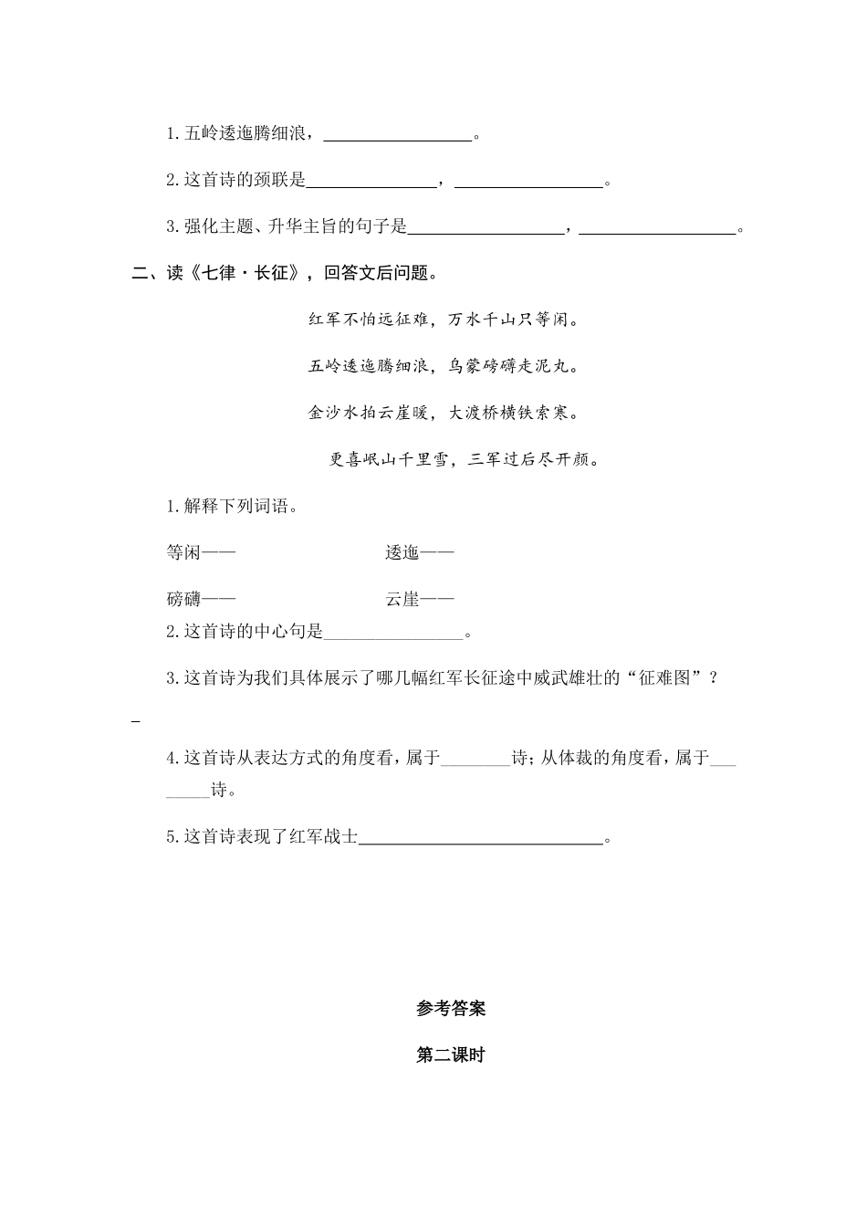 5 七律·长征 课时练.doc_第3页