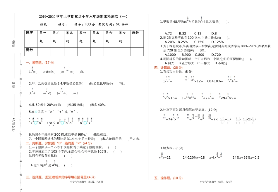 期末检测（一）.doc_第1页