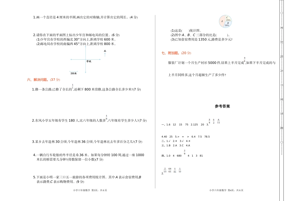 期末检测（一）.doc_第2页
