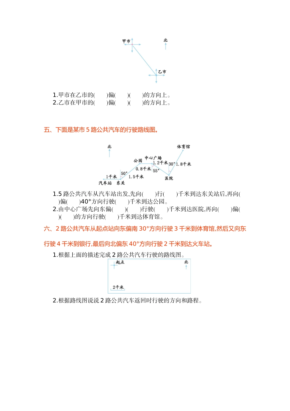 第二单元测试卷（一）.doc_第2页