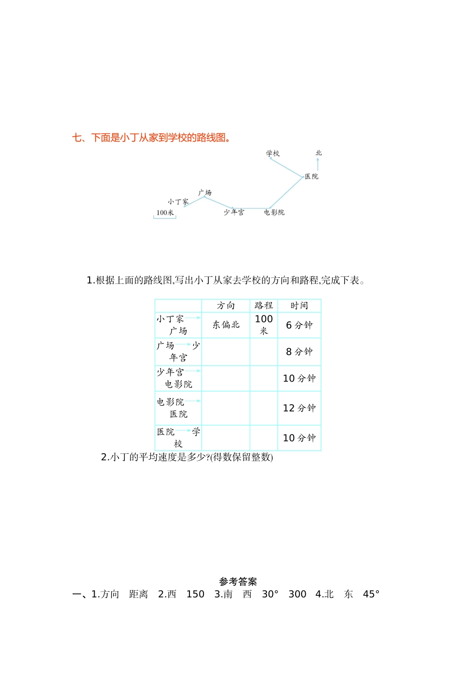 第二单元测试卷（一）.doc_第3页