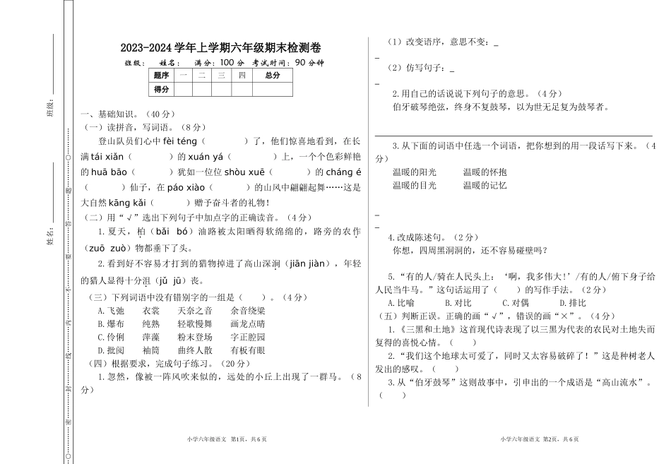期末检测卷.doc_第1页