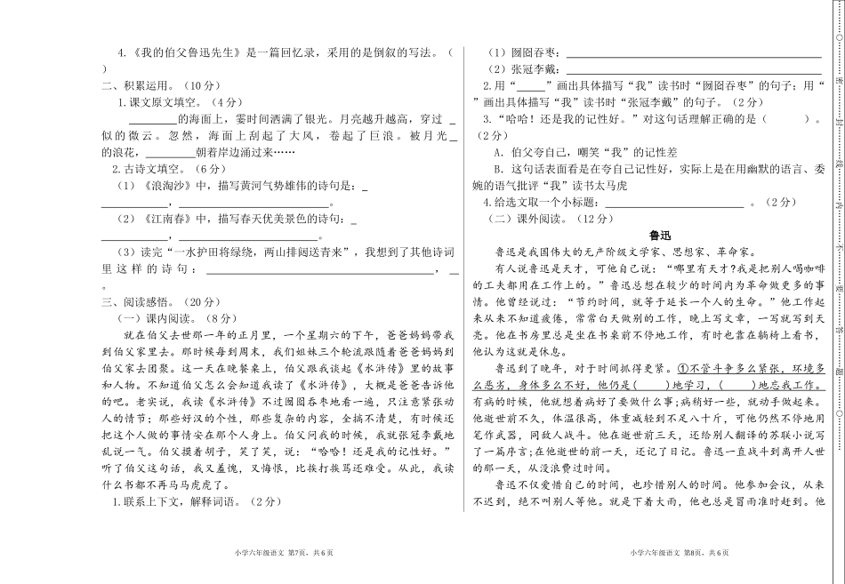 期末检测卷.doc_第2页
