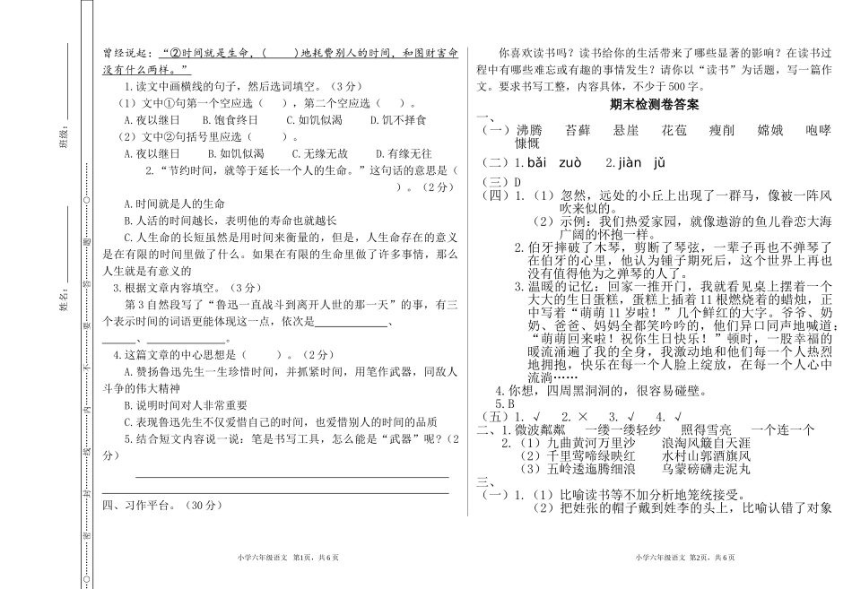 期末检测卷.doc_第3页