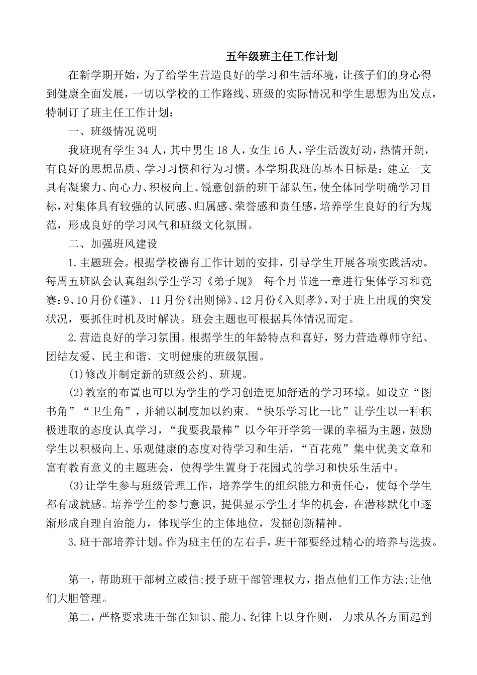 班主任-工作计划4.doc_第1页