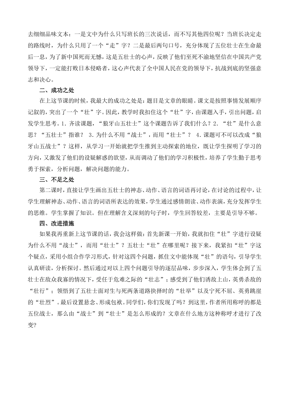 6 狼牙山五壮士 教学反思1.doc_第2页