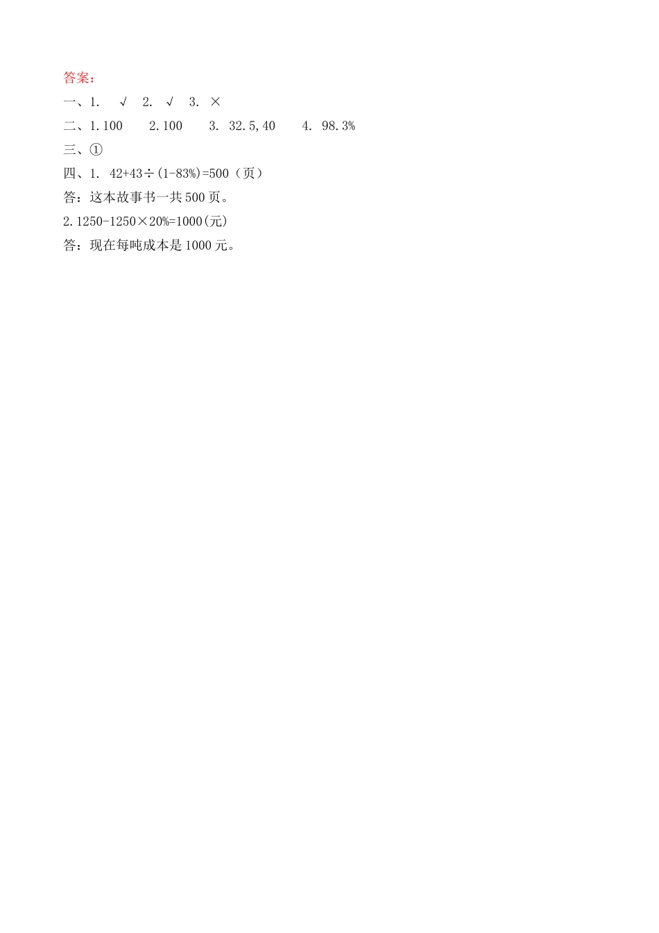 6.7 练习十九.doc_第2页