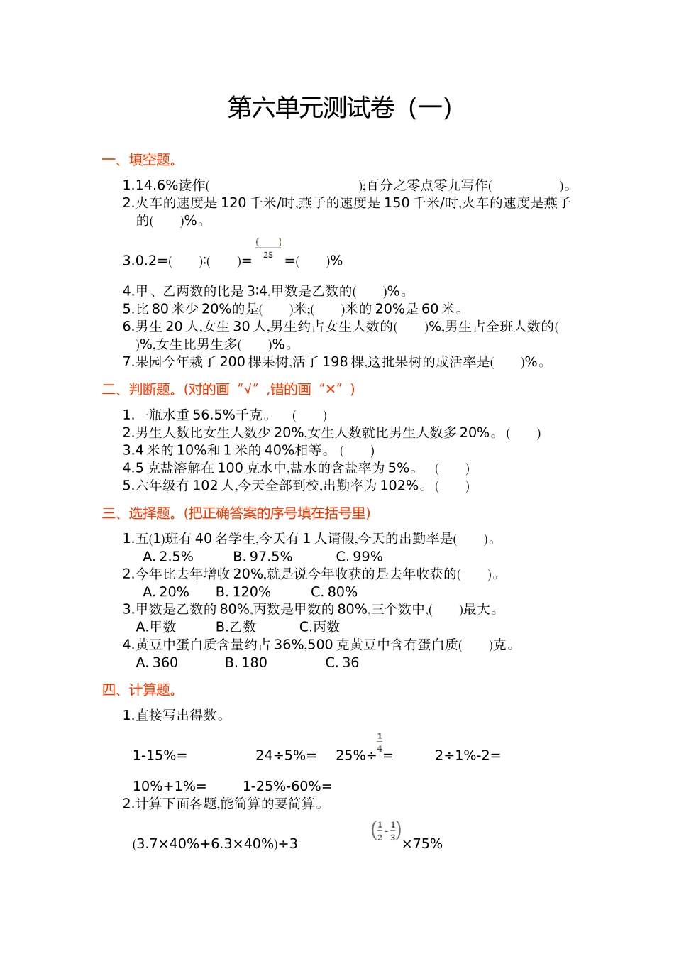 第六单元测试卷（一）.doc_第1页