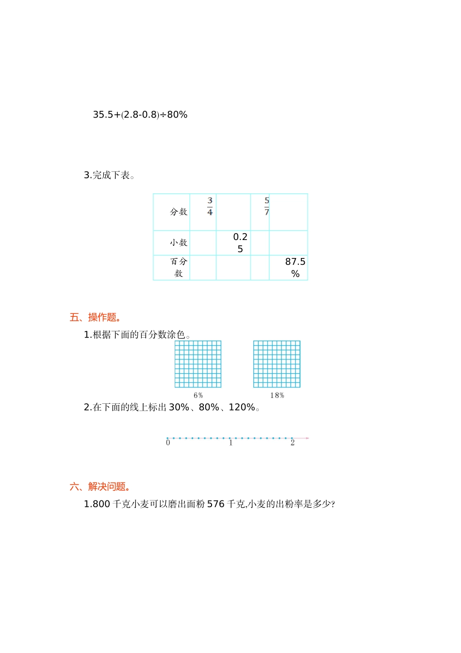 第六单元测试卷（一）.doc_第2页