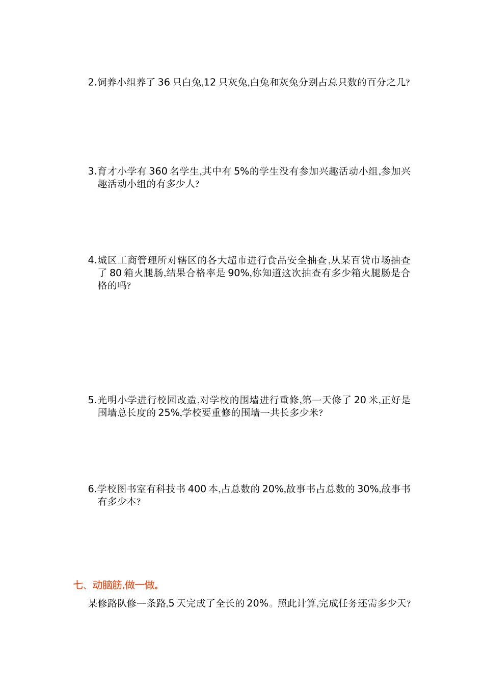 第六单元测试卷（一）.doc_第3页