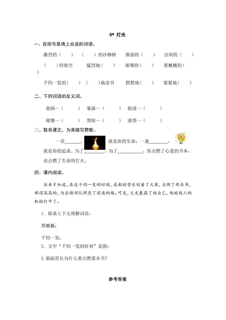 8 灯光 课时练.doc_第1页