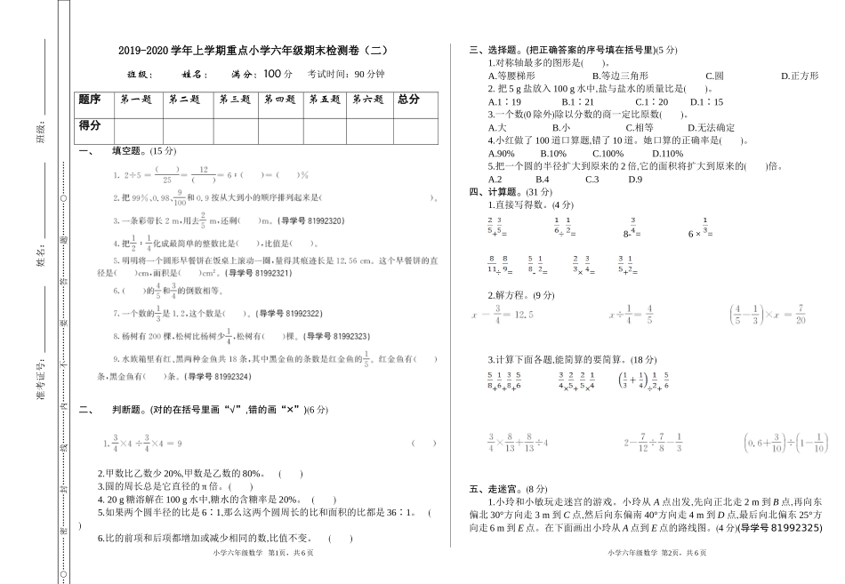 期末检测（二）.doc_第1页