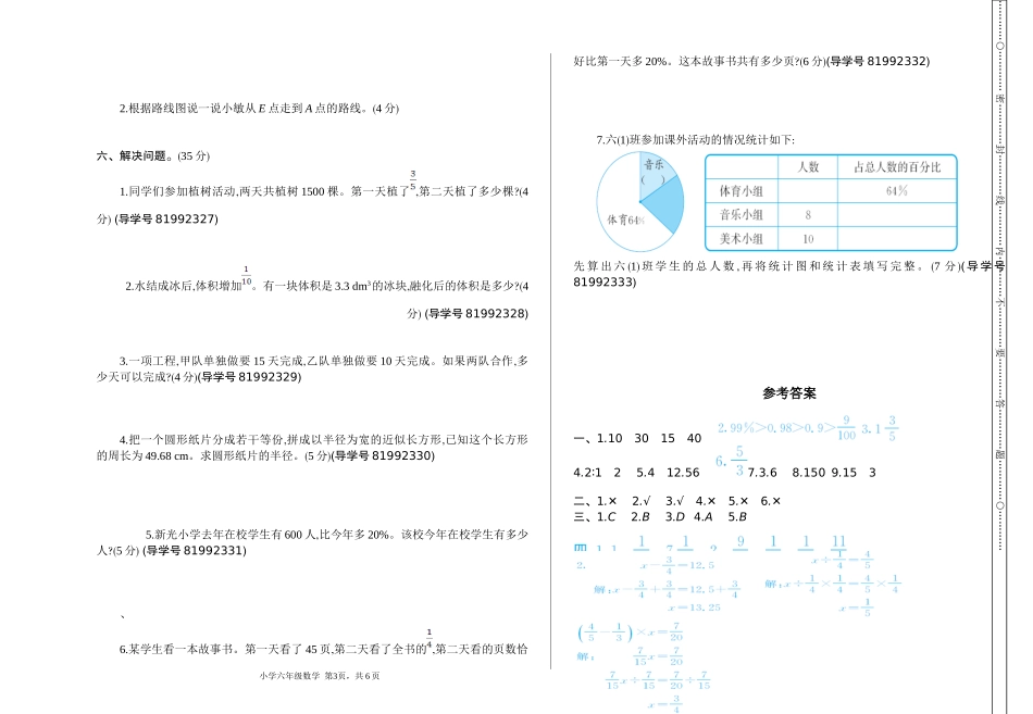 期末检测（二）.doc_第2页