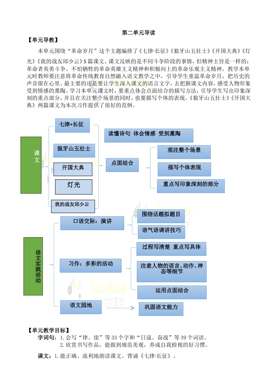5 七律 _长征 名师教案.doc_第1页