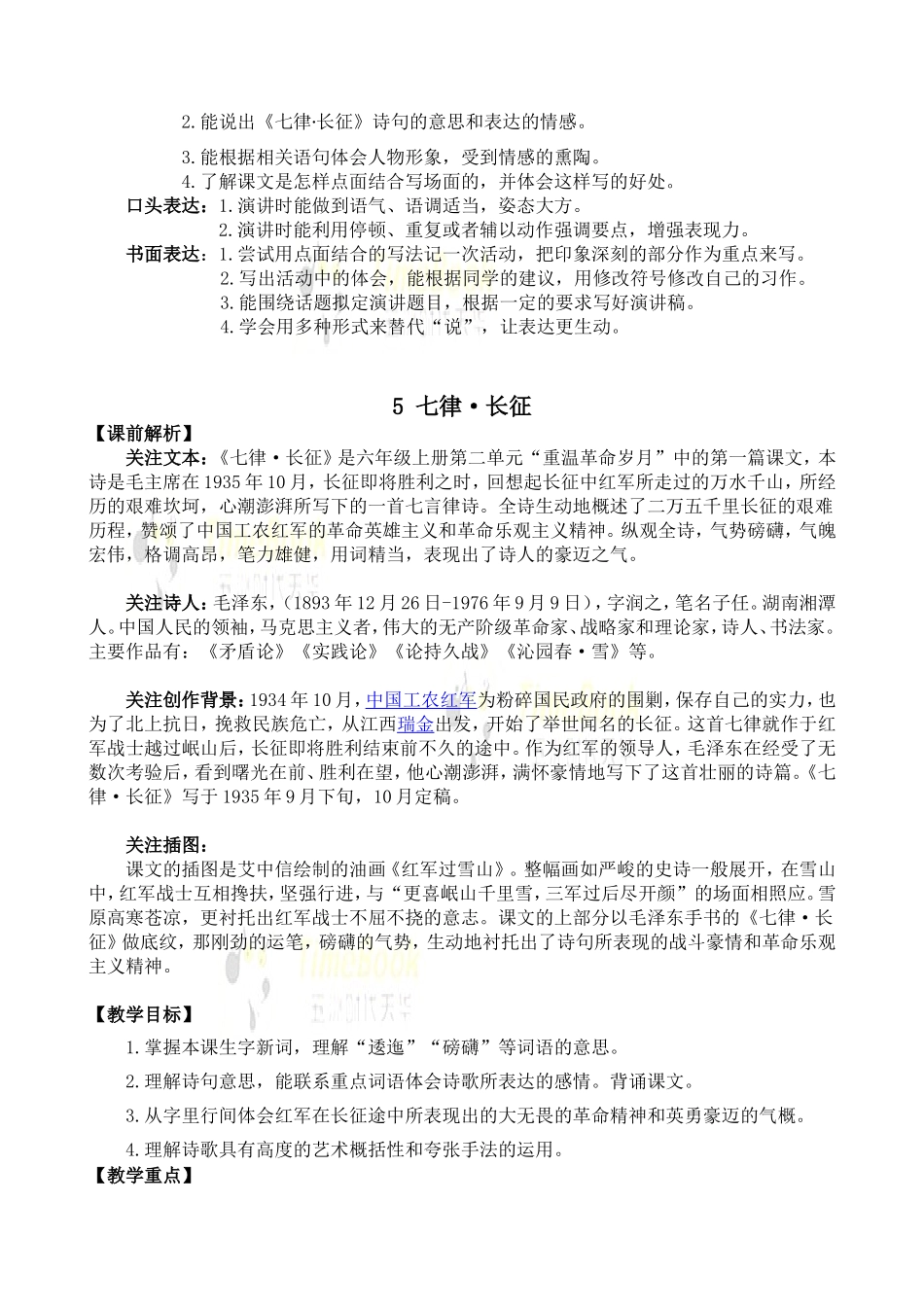 5 七律 _长征 名师教案.doc_第2页