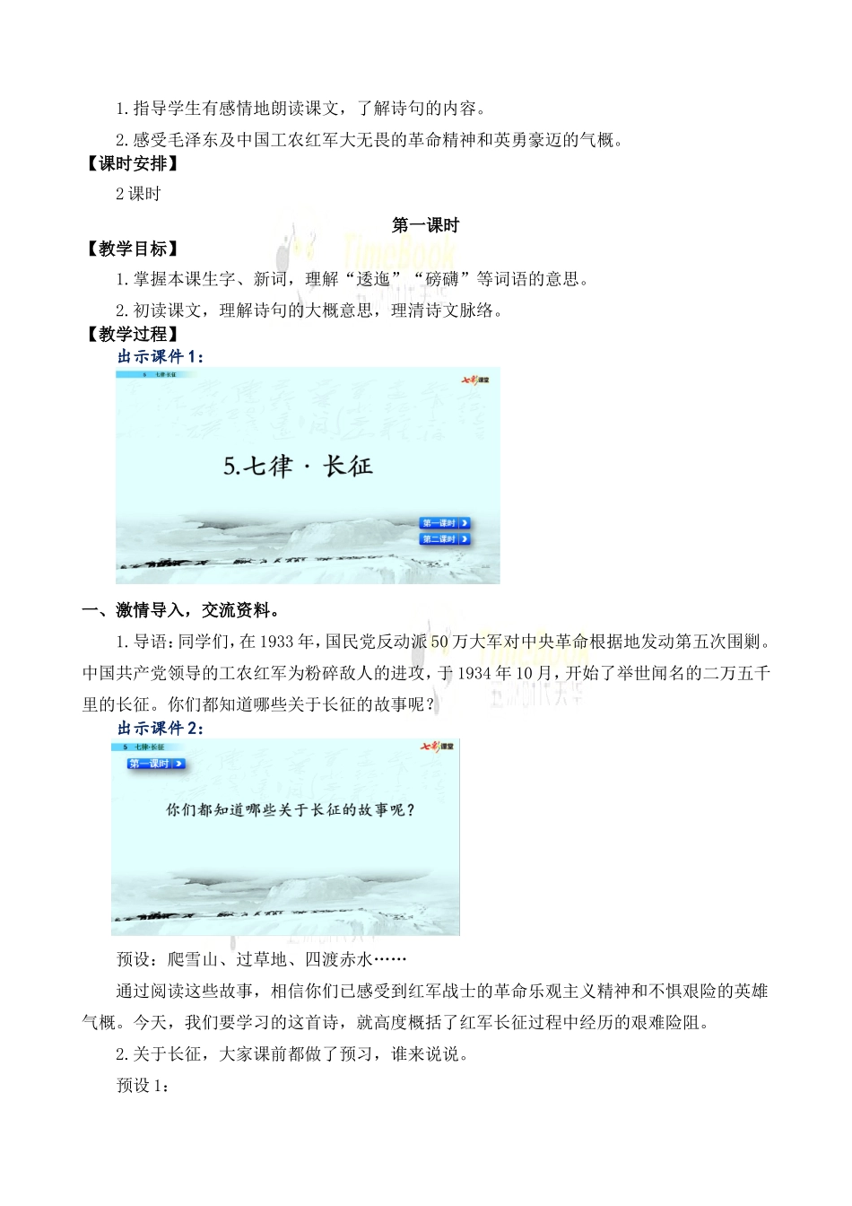 5 七律 _长征 名师教案.doc_第3页