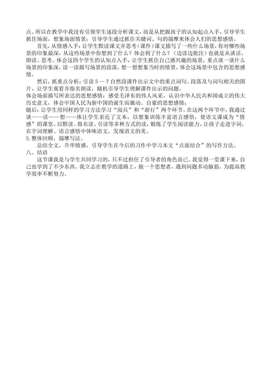 7 开国大典 说课稿.doc_第2页