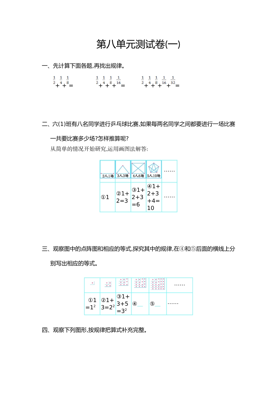 第八单元测试卷（一）.doc_第1页