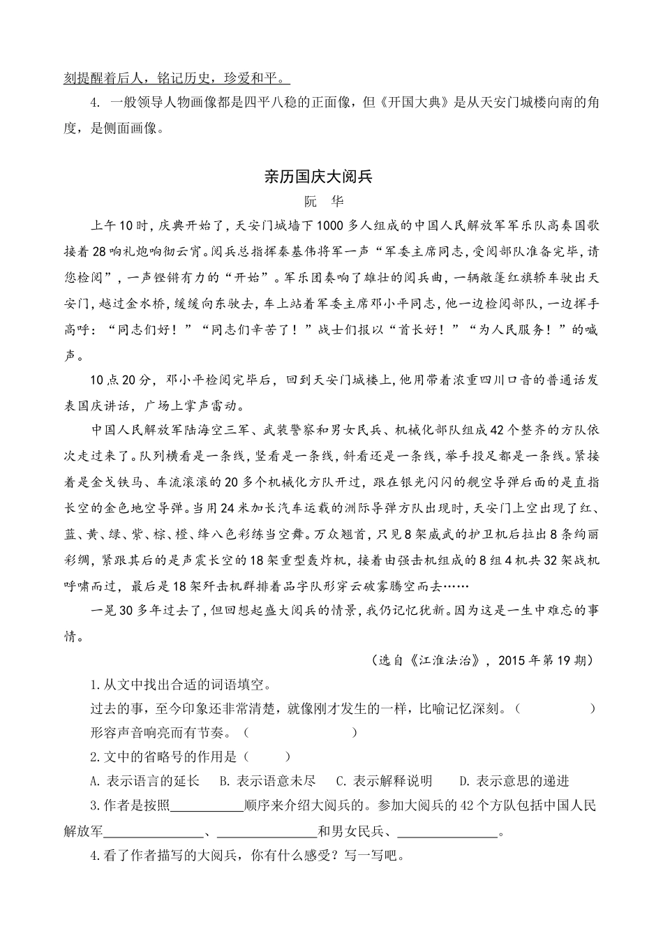 类文阅读-7 开国大典.doc_第2页