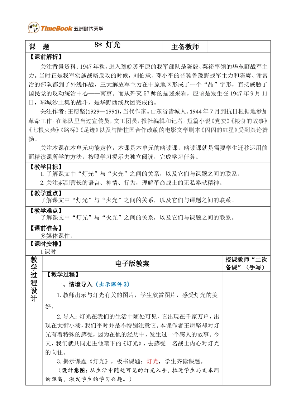 8 灯光 优质教案.doc_第1页