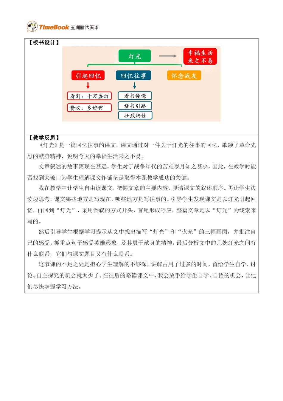 8 灯光 优质教案.doc_第3页