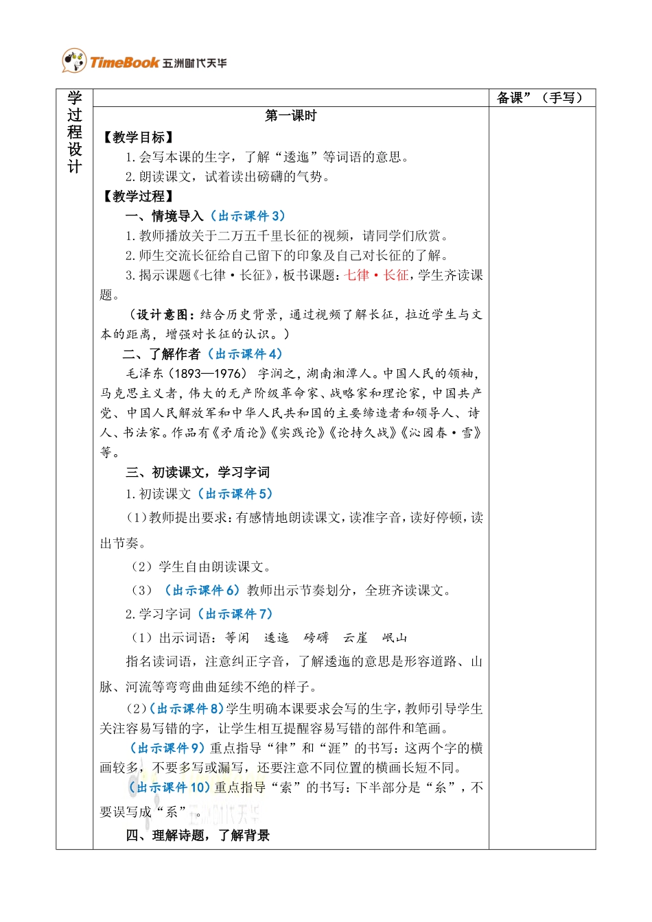 5 七律·长征 优质教案.doc_第2页