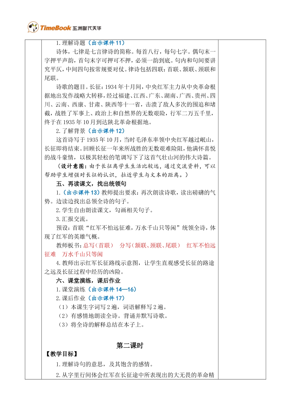 5 七律·长征 优质教案.doc_第3页