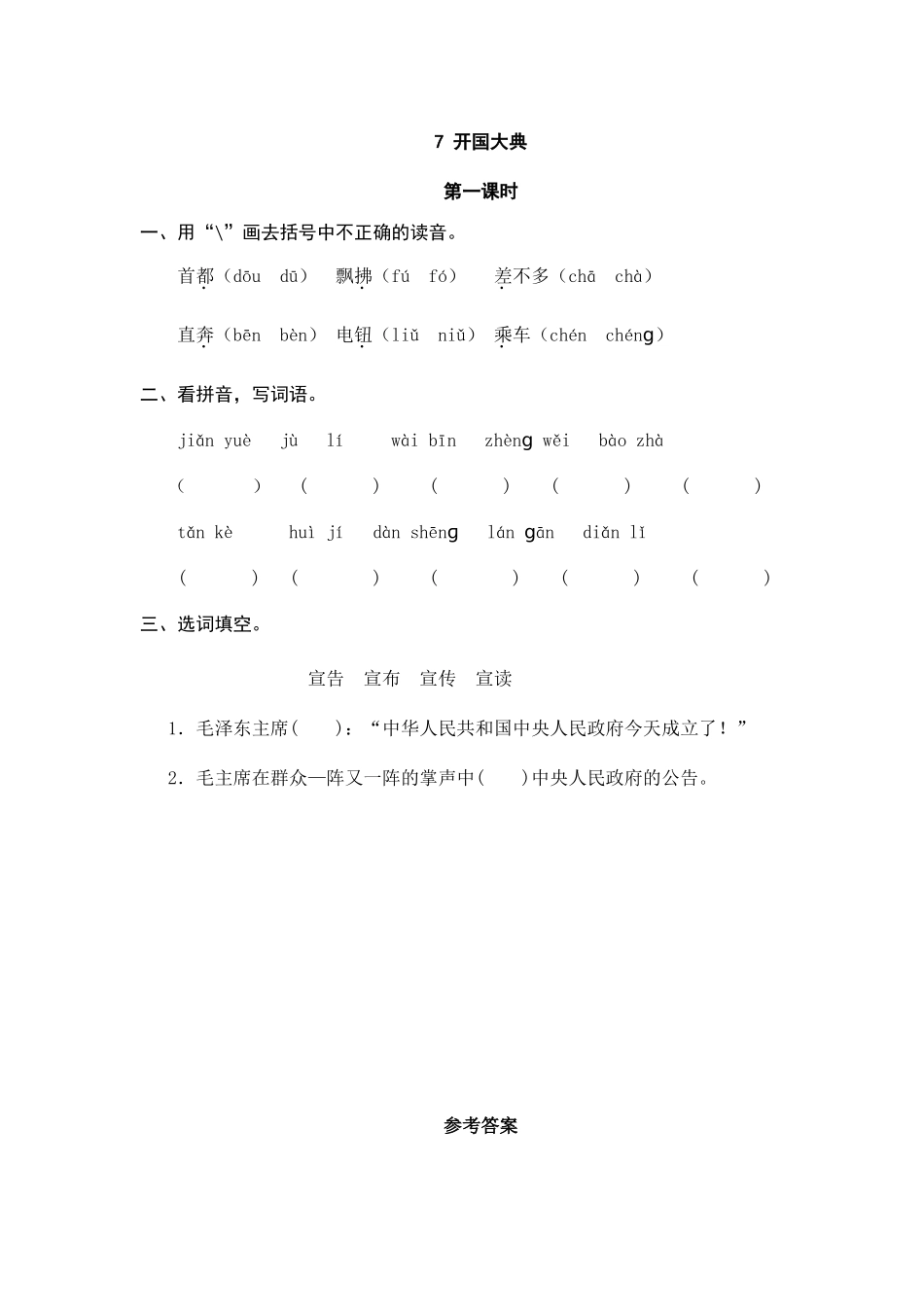 7 开国大典 课时练 .doc_第1页