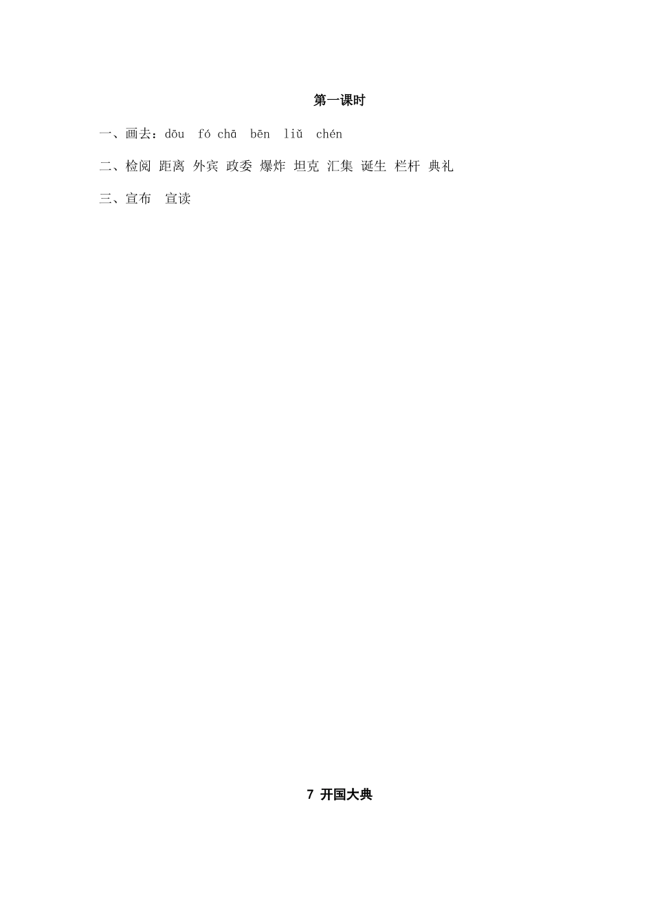 7 开国大典 课时练 .doc_第2页