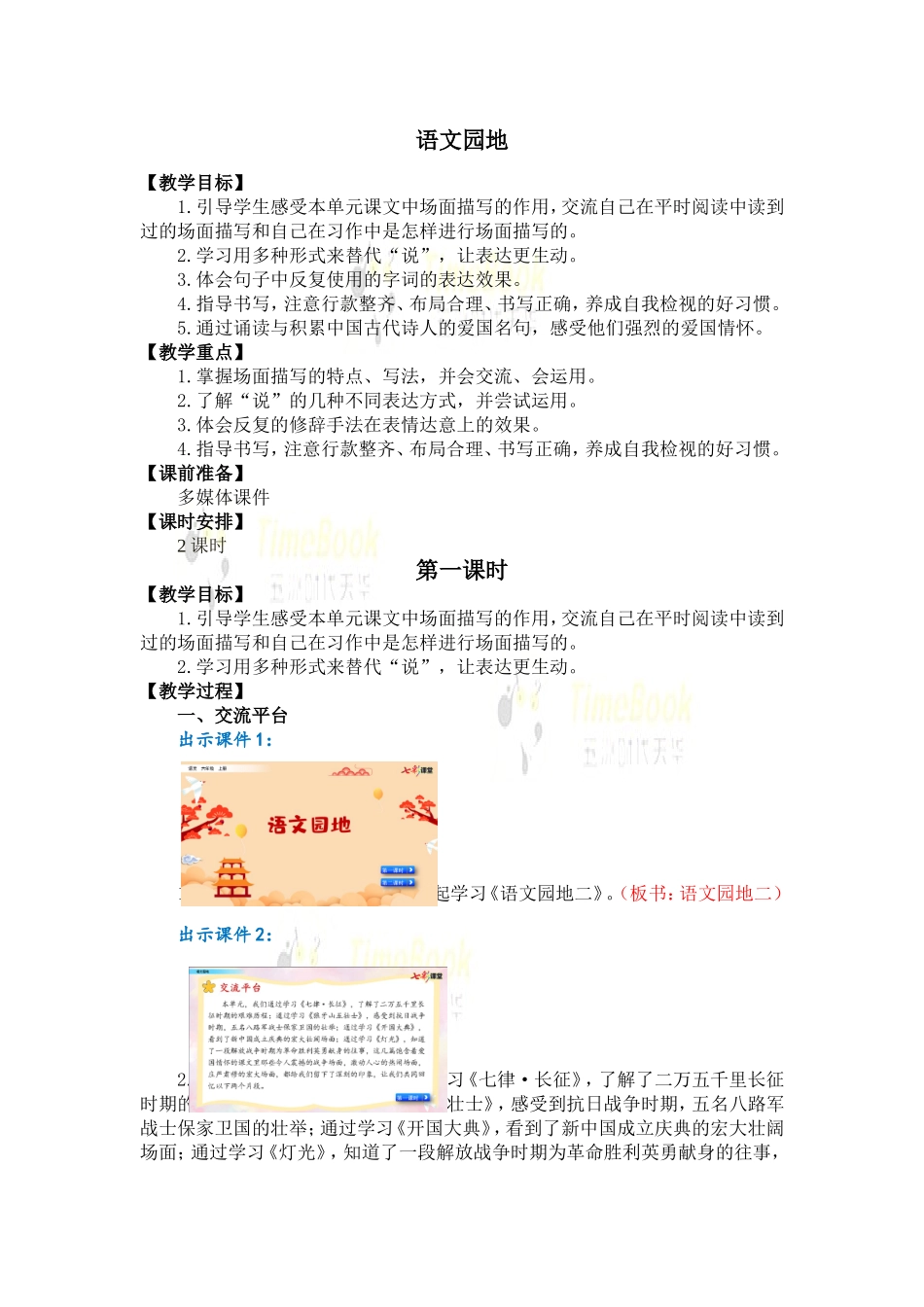 语文园地 名师教案.doc_第1页