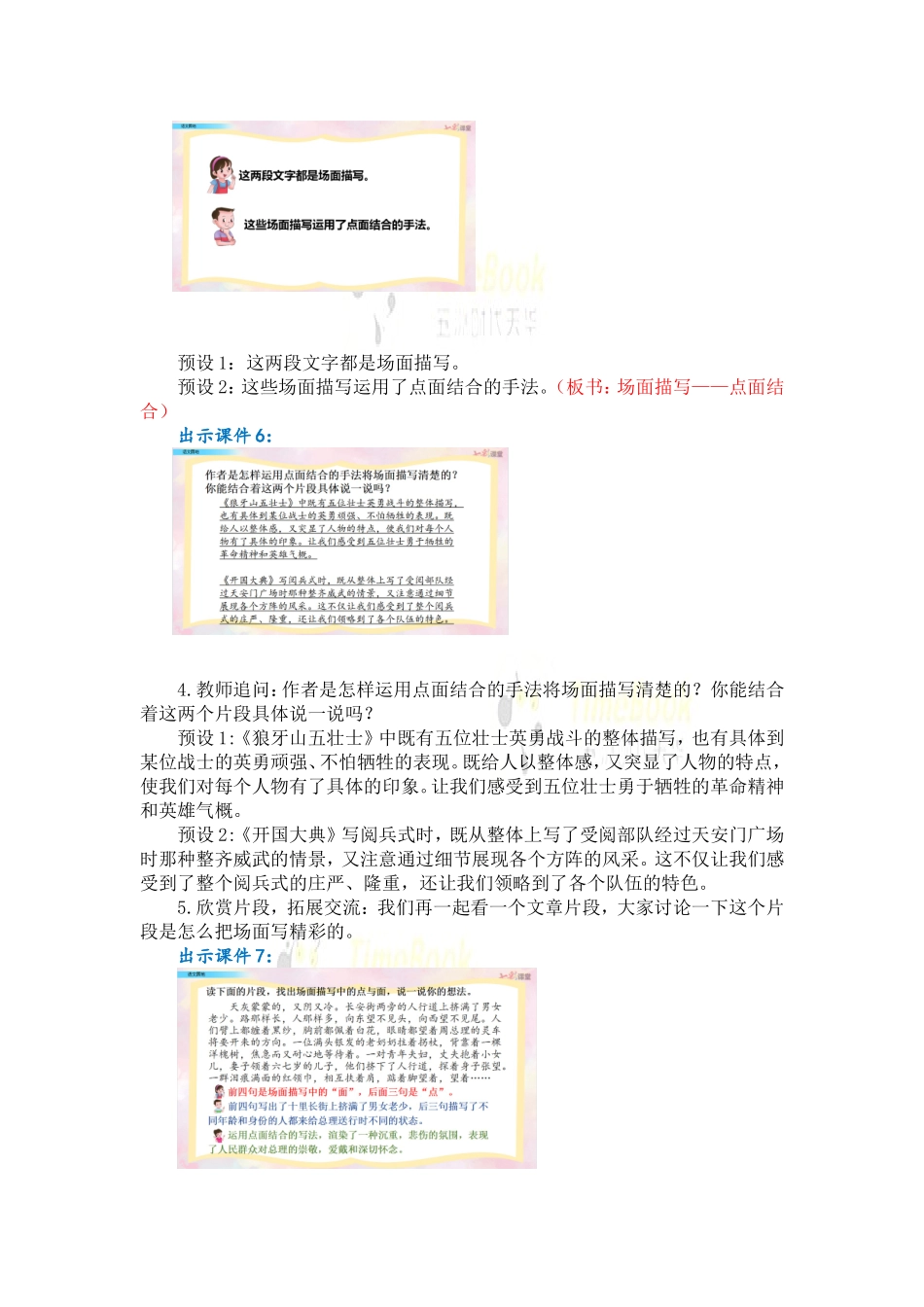 语文园地 名师教案.doc_第3页