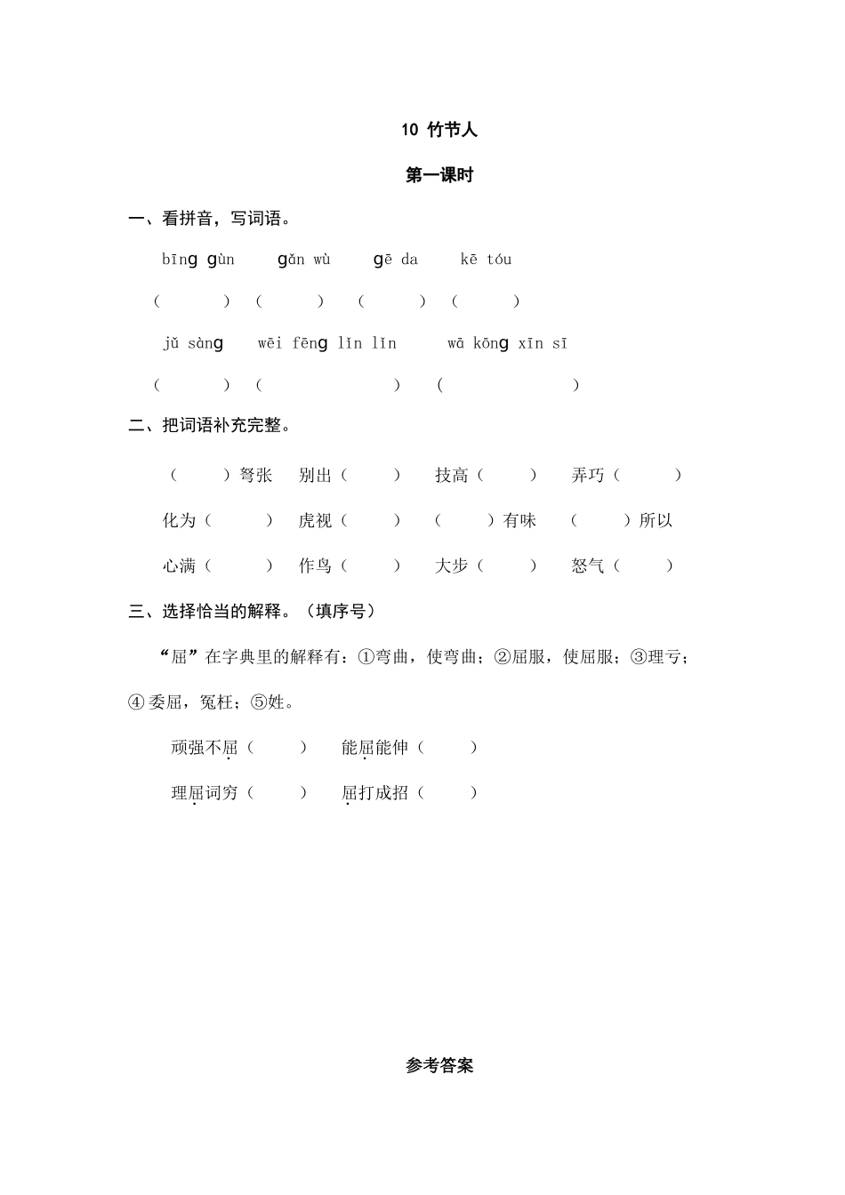 10 竹节人 课时练.doc_第1页