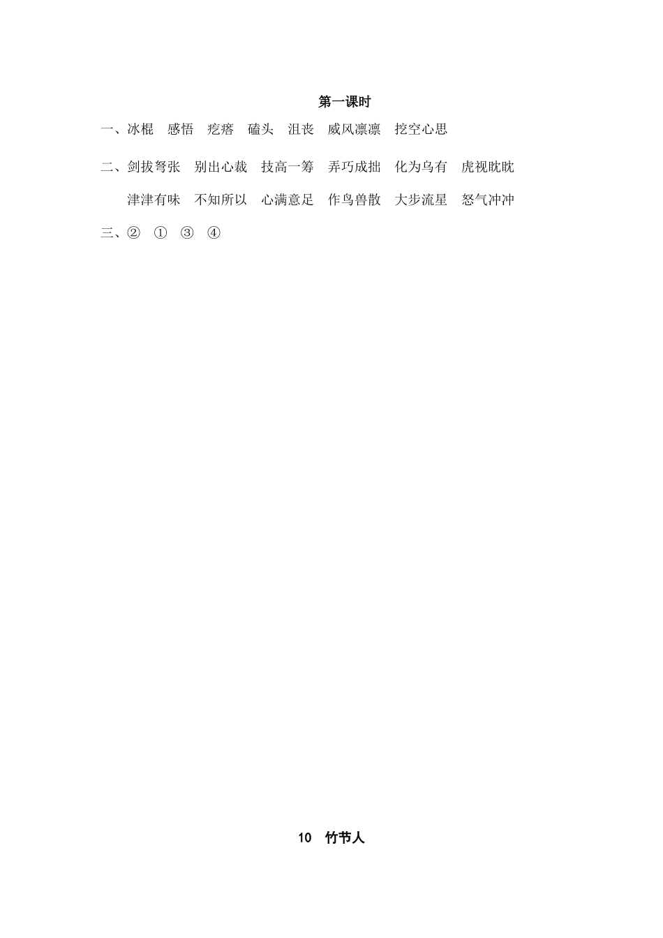 10 竹节人 课时练.doc_第2页