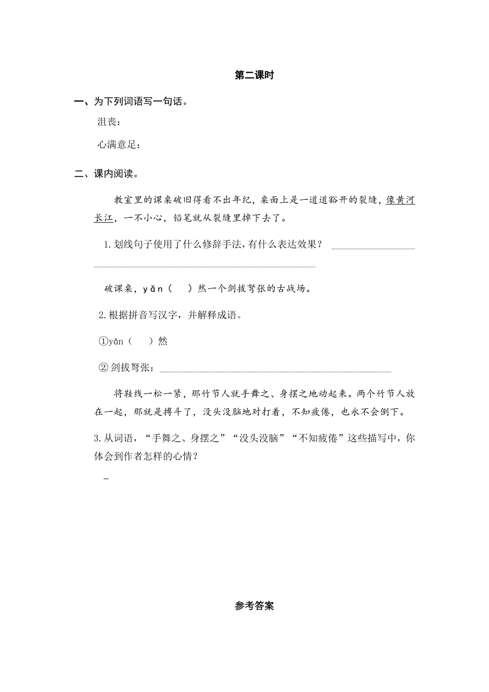 10 竹节人 课时练.doc_第3页