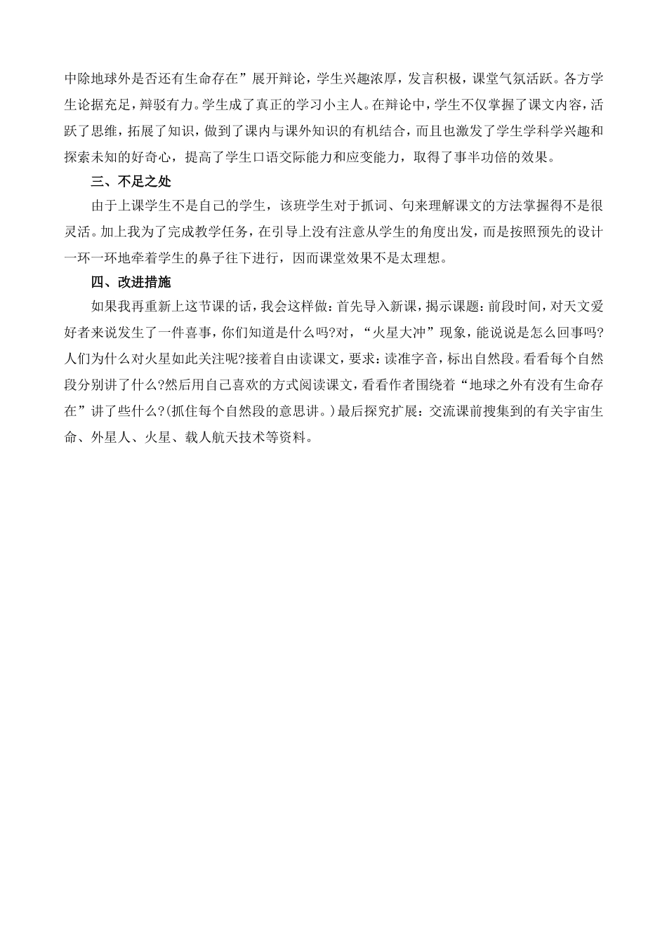 11 宇宙生命之谜 教学反思1.doc_第2页