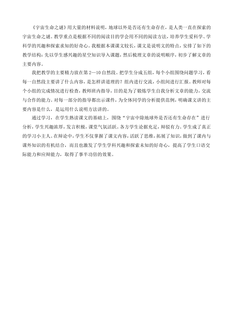 11 宇宙生命之谜 教学反思3.doc_第1页