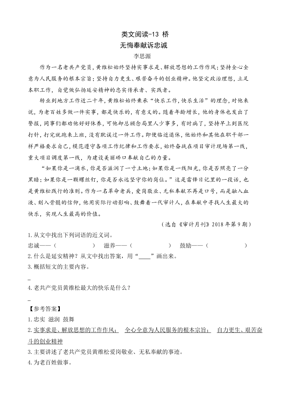 类文阅读-13 桥.doc_第1页