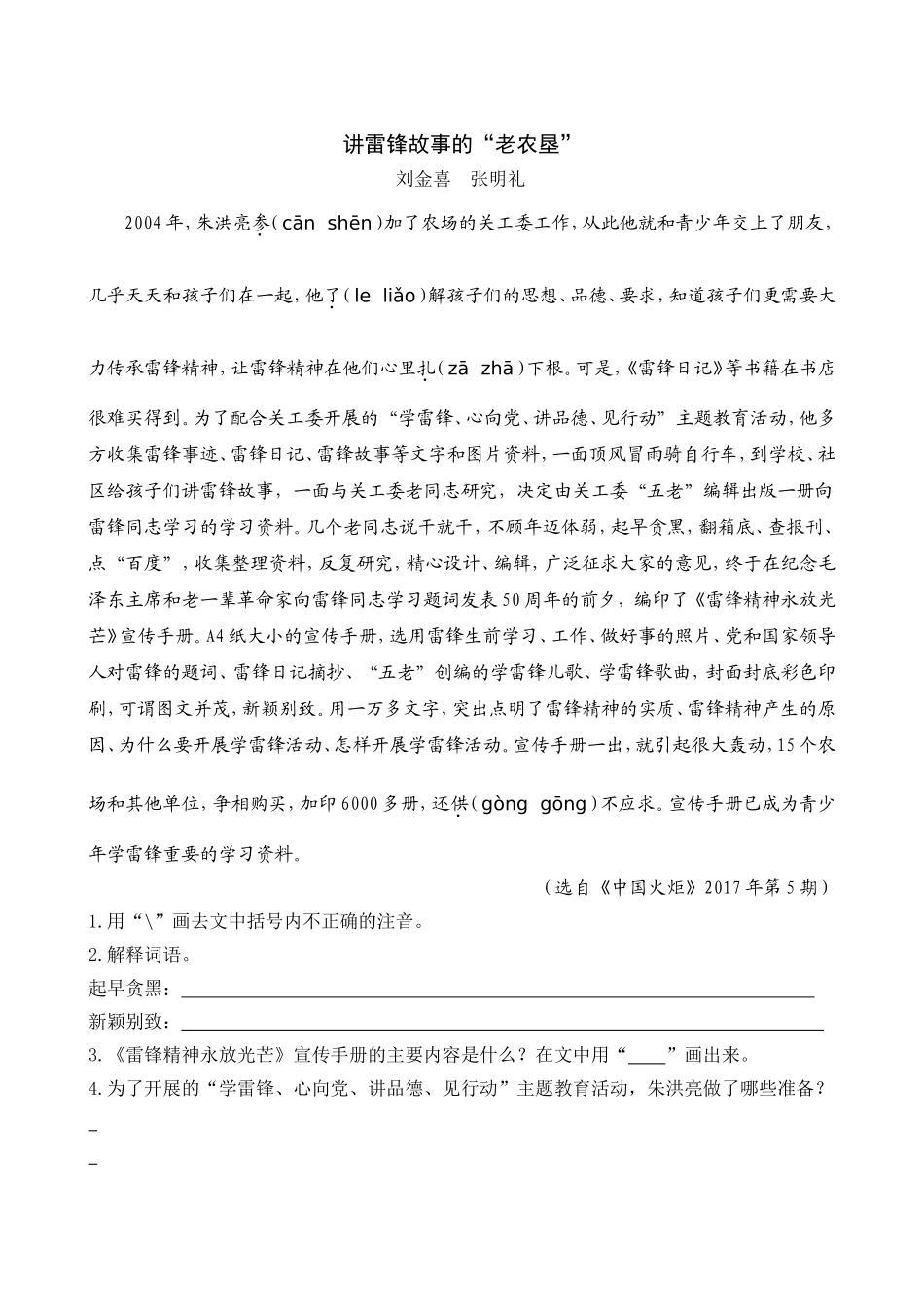 类文阅读-13 桥.doc_第2页