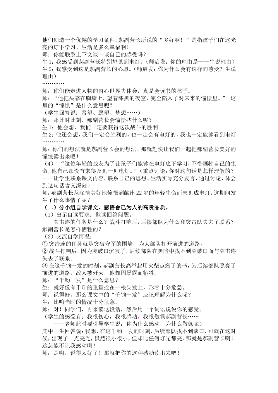 8 灯光 备选教案.doc_第2页