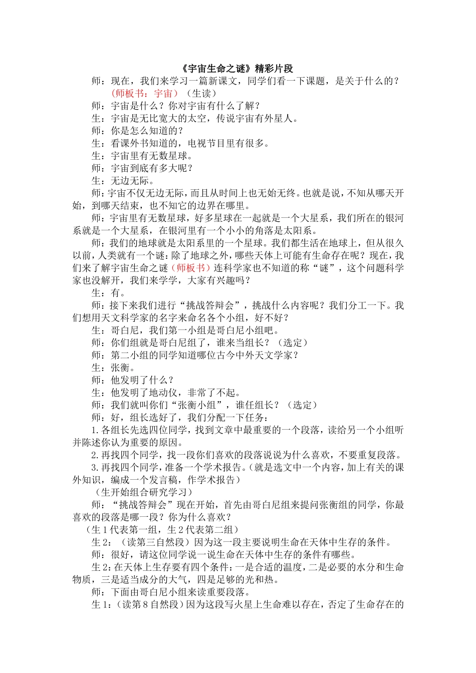 11 宇宙生命之谜 精彩片段.doc_第1页