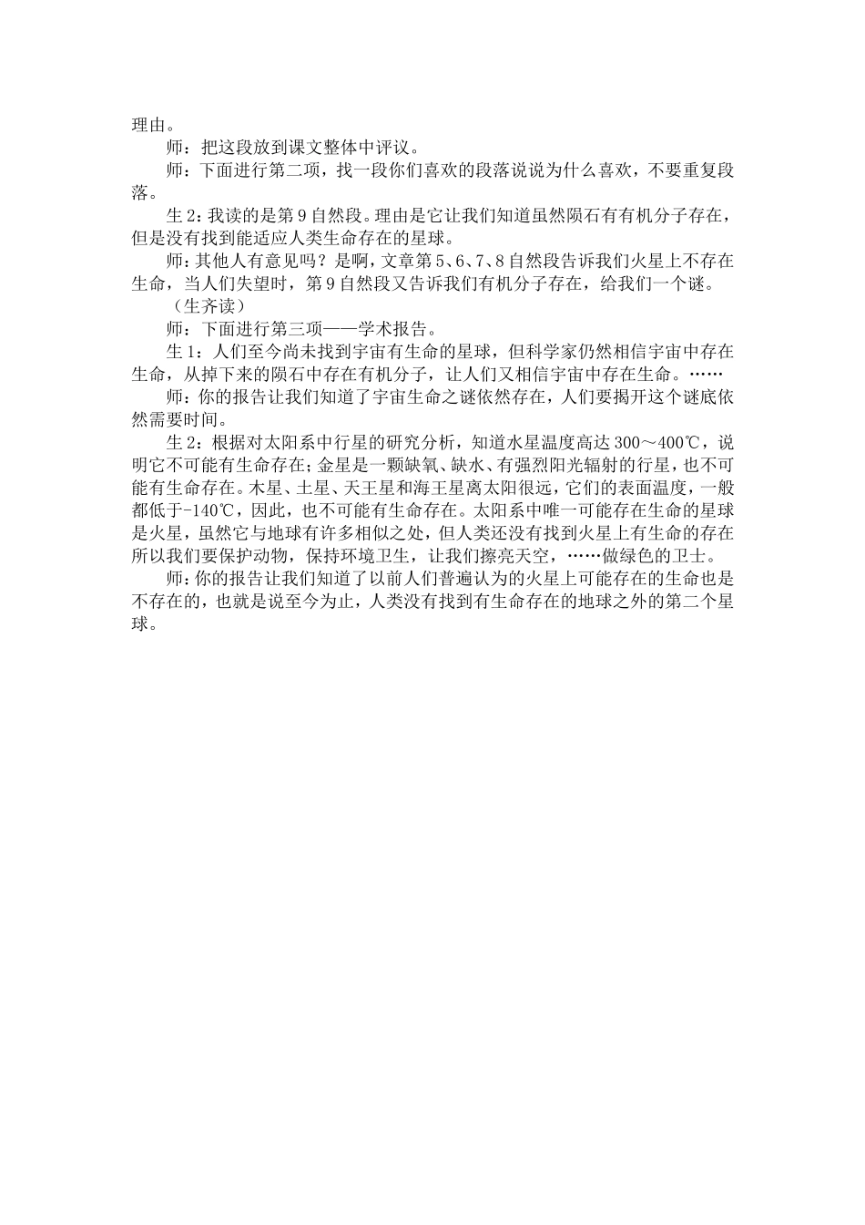 11 宇宙生命之谜 精彩片段.doc_第2页