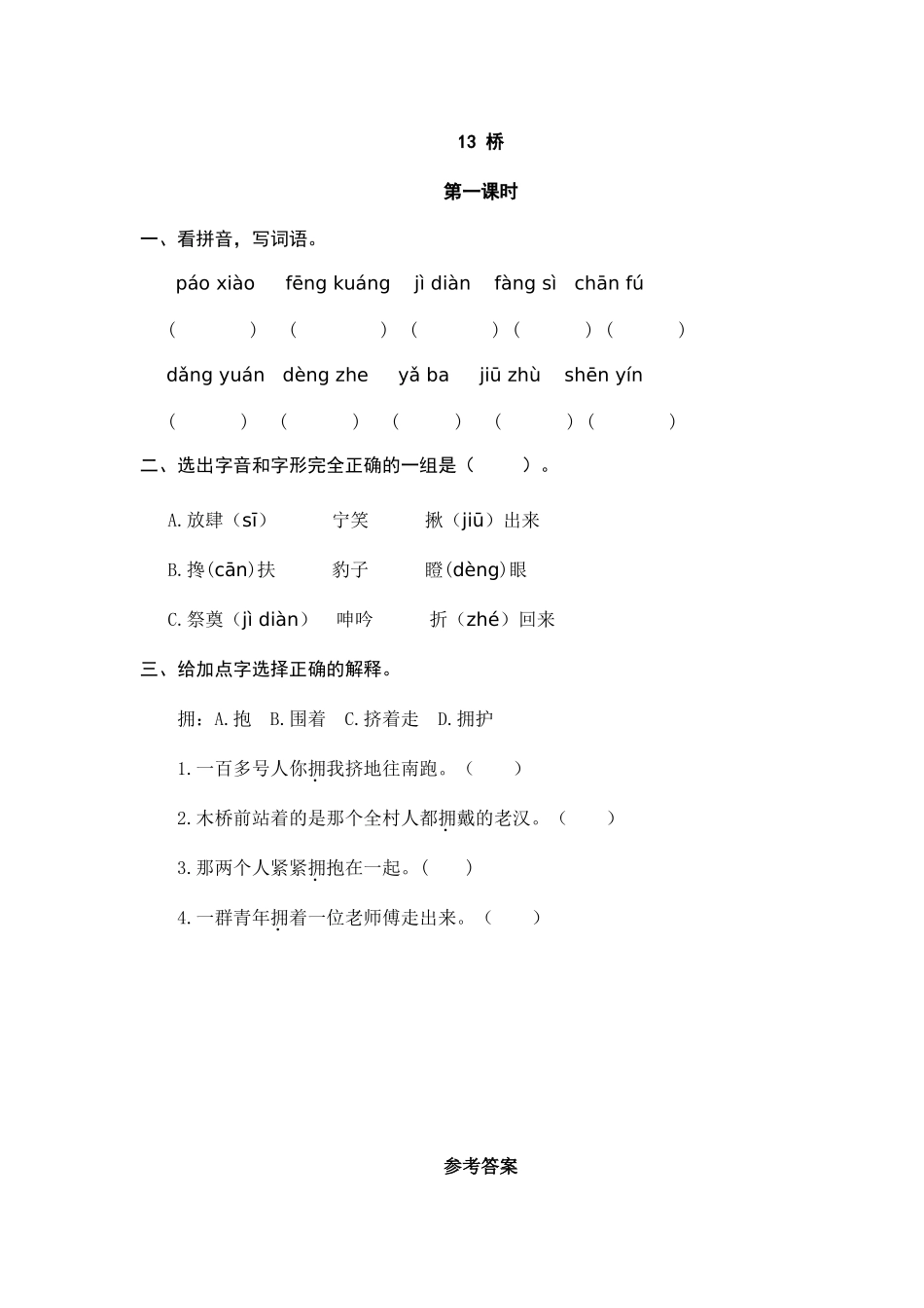 13 桥 课时练.doc_第1页