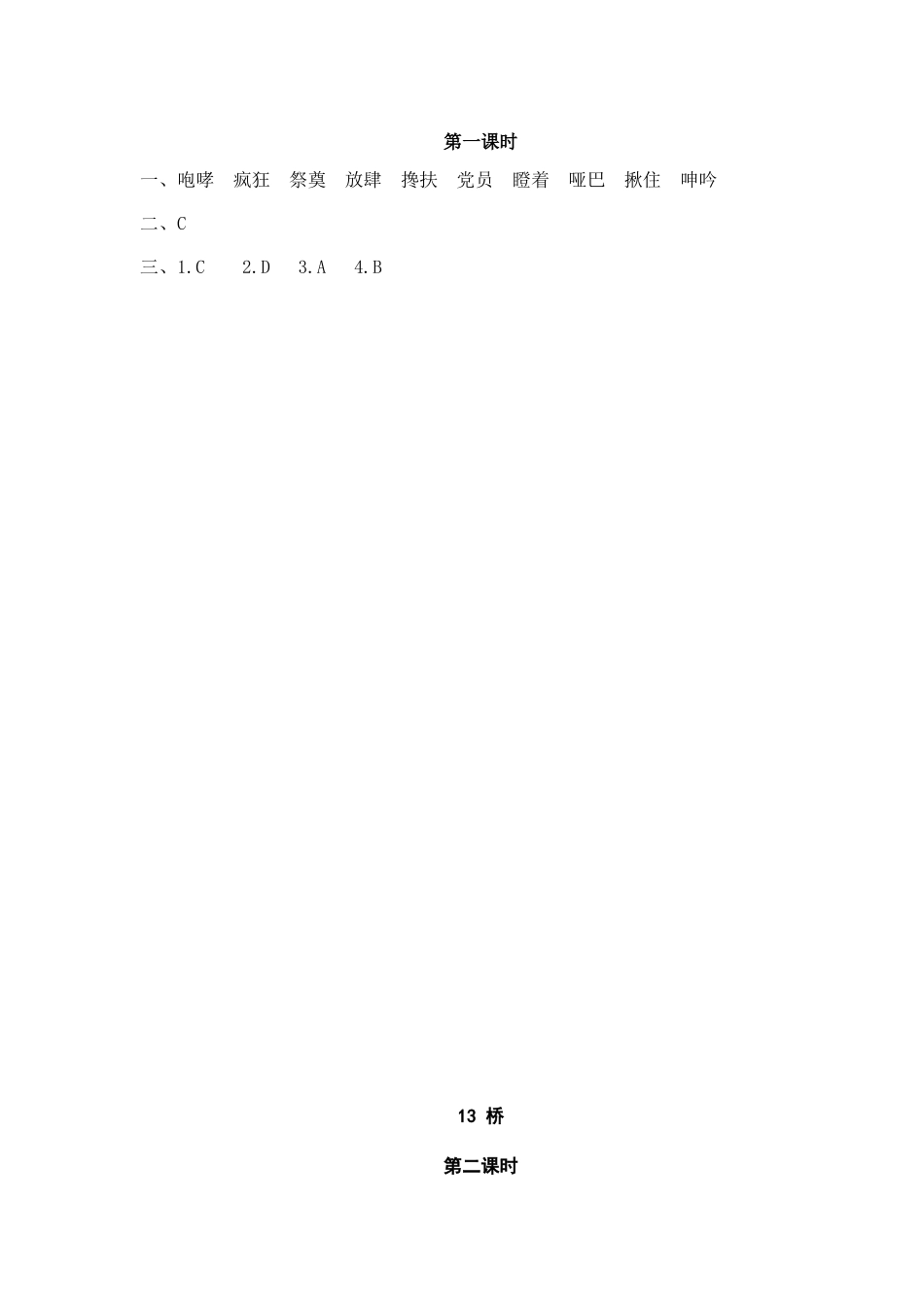 13 桥 课时练.doc_第2页