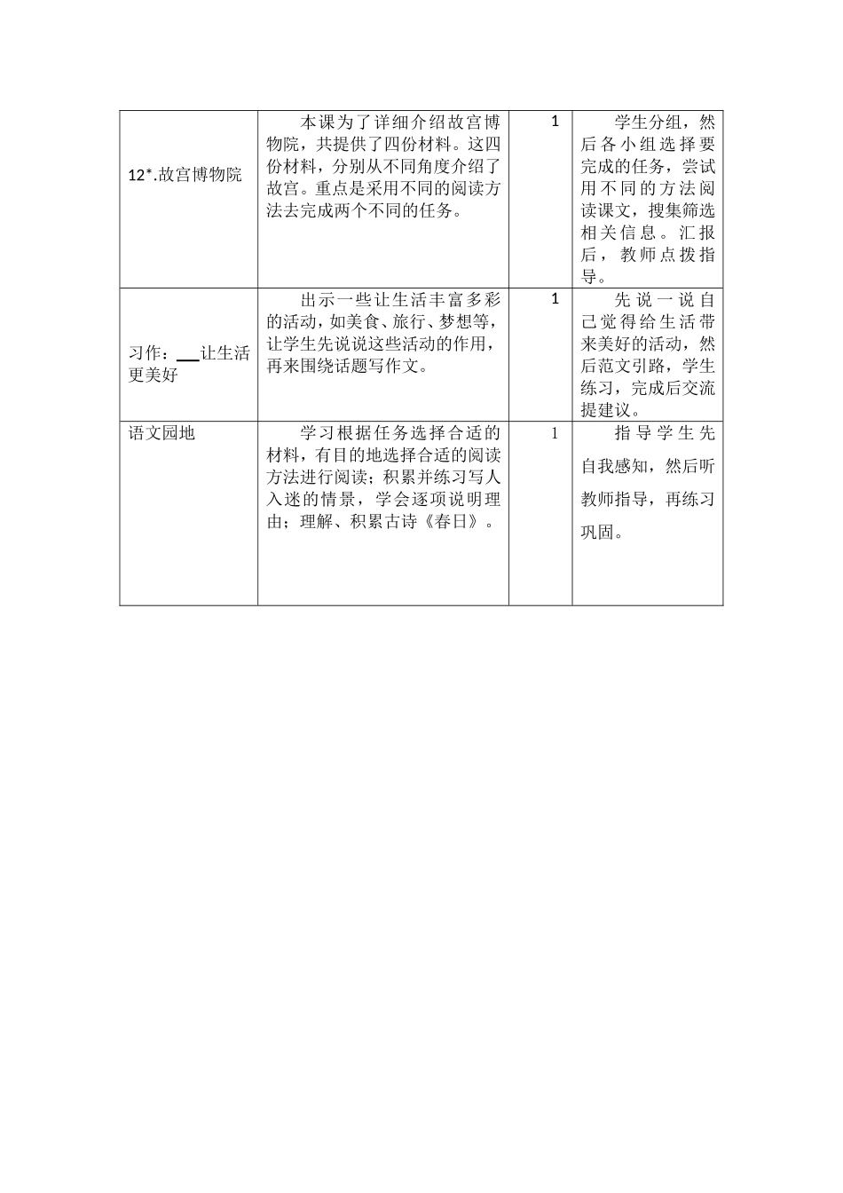 第三单元教学初探.doc_第2页