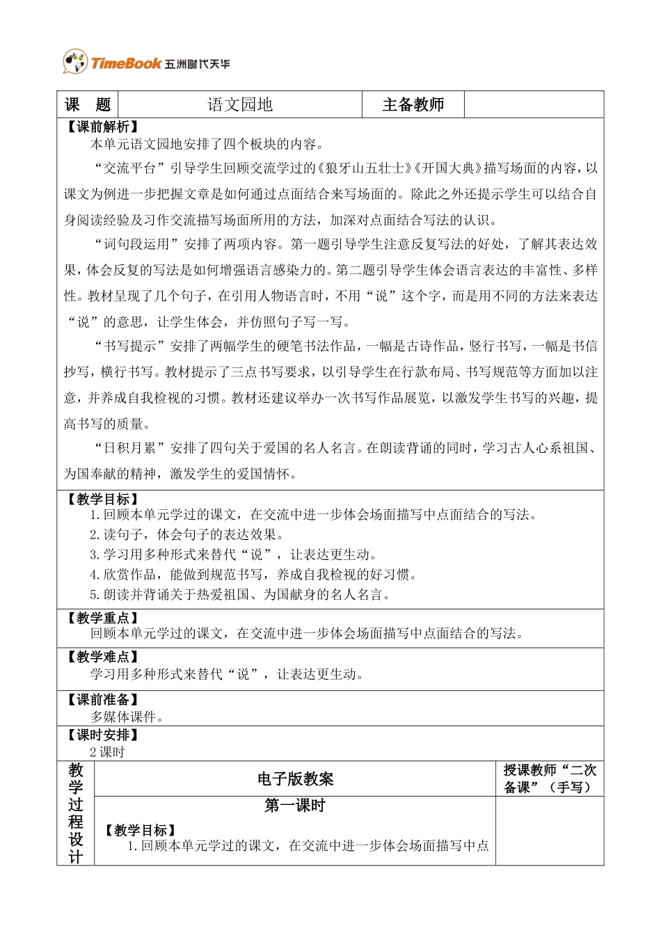 语文园地二 优质教案.doc_第1页