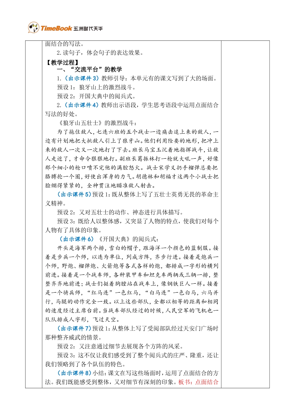 语文园地二 优质教案.doc_第2页