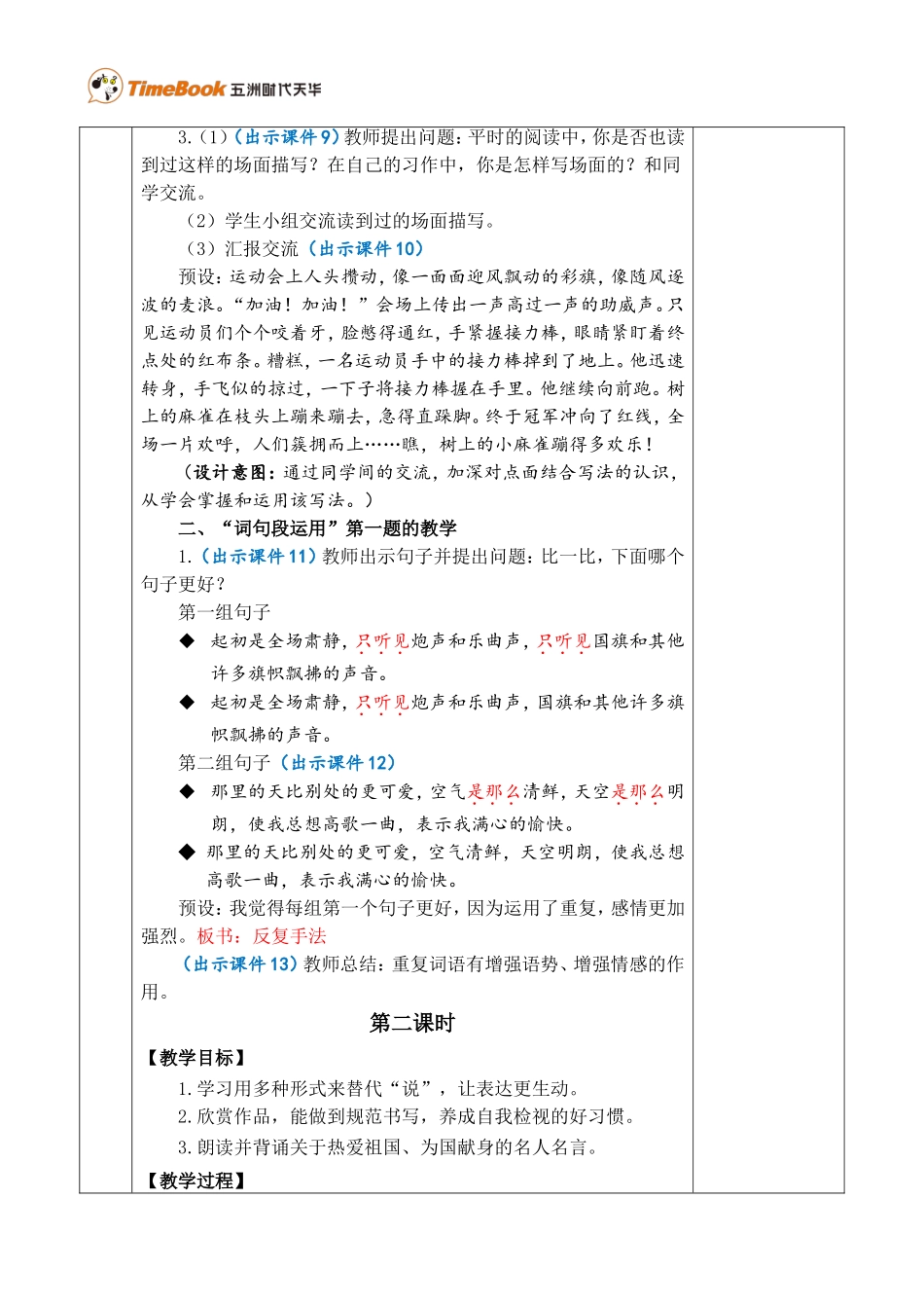 语文园地二 优质教案.doc_第3页