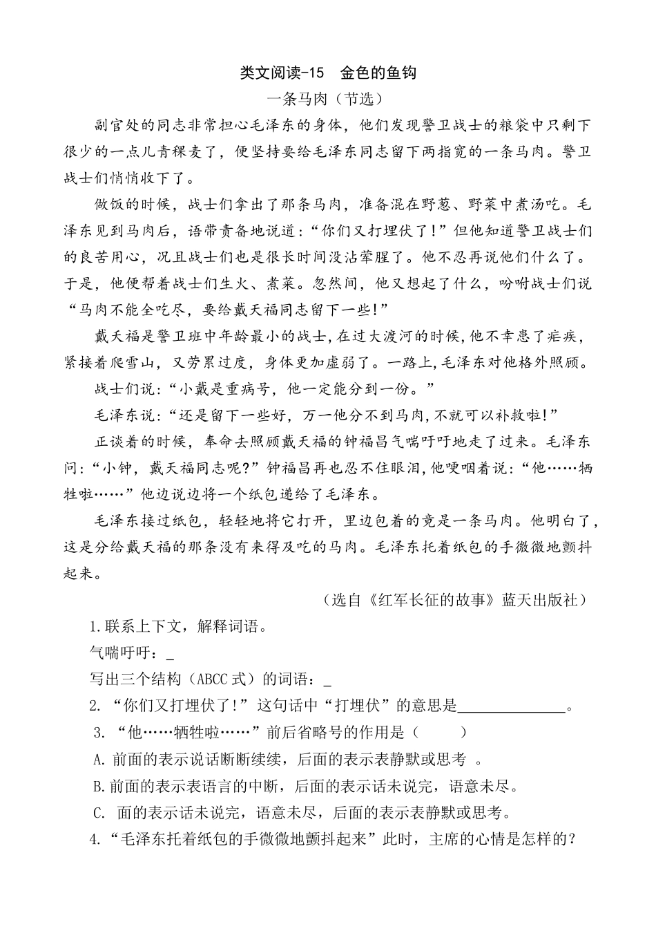 类文阅读-15 金色的鱼钩.doc_第1页