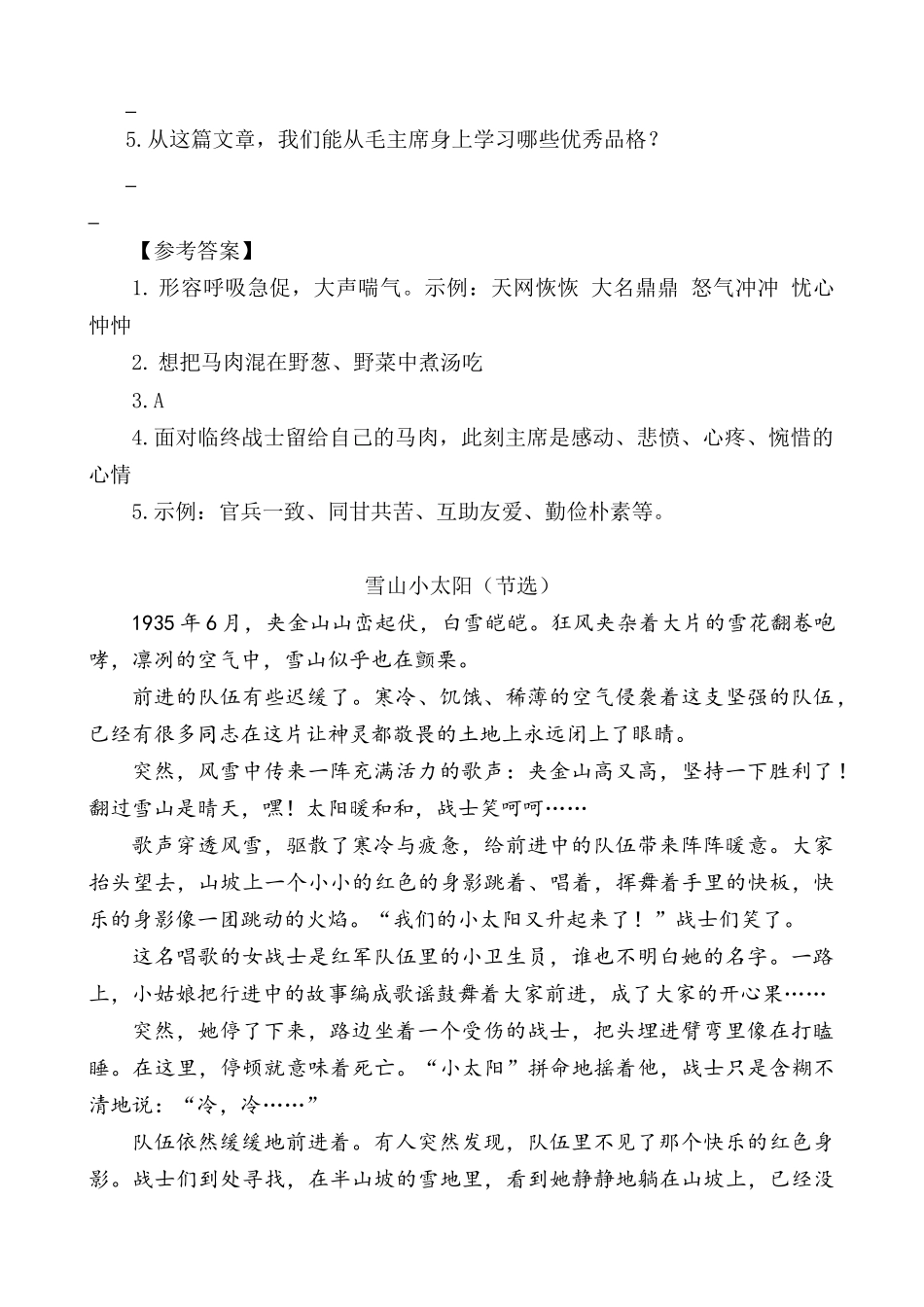 类文阅读-15 金色的鱼钩.doc_第2页